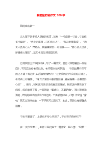 我的座右铭作文300字