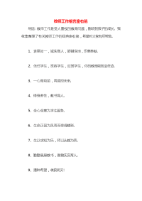 教师工作格言座右铭