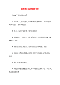 经典关于篮球的励志名言