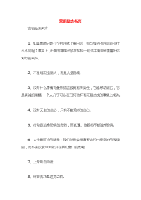 营销励志名言