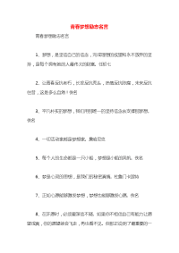 青春梦想励志名言