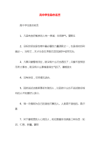 高中学生励志名言