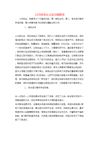 12月份家长会发言稿推荐