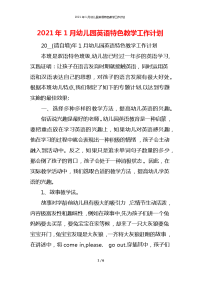 2021年1月幼儿园英语特色教学工作计划