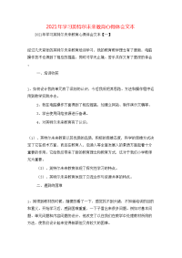 2021年学习英特尔未来教育心得体会文本