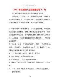 2022年实用的人生格言座右铭37句