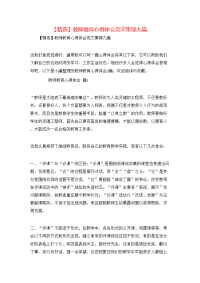 【精选】教师教育心得体会范文集锦九篇