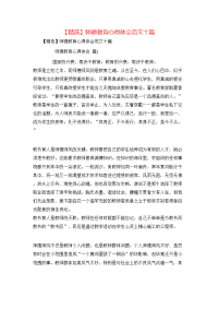 【精选】师德教育心得体会范文十篇