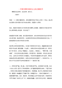 一年级学期中段家长会发言稿范文
