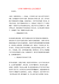 七年级下册期中家长会发言稿范文