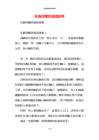 东施效颦的成语故事