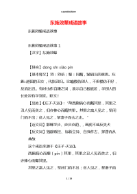 东施效颦成语故事