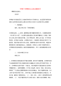 中班下学期家长会发言稿范文