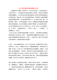 什么样的课是优质课教育心得