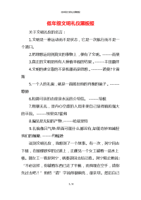 低年级文明礼仪黑板报