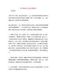 八年级家长会发言稿范文
