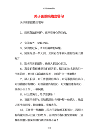 关于医的院格言警句