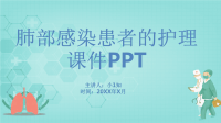 医院感染院感讲课件PPT模板 (1).ppt