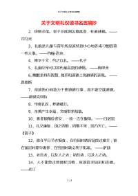 关于文明礼仪读书名言摘抄