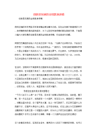 创新是发展的金钥匙演讲稿