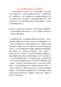 初三历史期中考试家长会发言稿范文