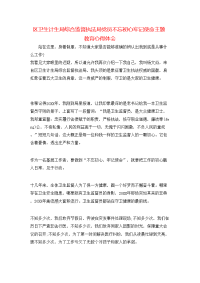 区卫生计生局综合监督执法局党员不忘初心牢记使命主题教育心得体会