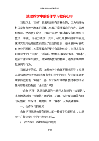 地理教学中的合作学习教育心得