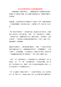好心得到好报的小老鼠的睡前故事