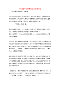 学习教育心得体会范文合集8篇