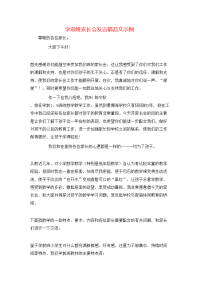 学前班家长会发言稿范文示例