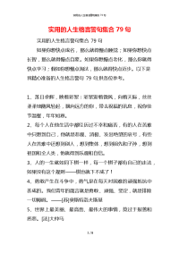 实用的人生格言警句集合79句