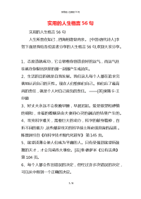 实用的人生格言56句