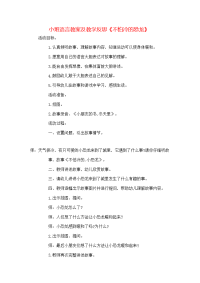 小班语言教案及教学反思《不怕冷的恐龙》