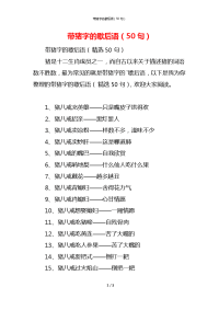 带猪字的歇后语（50句）