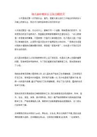 幼儿园中班家长会发言稿范文