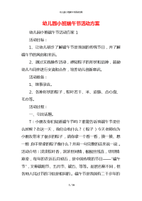 幼儿园小班端午节活动方案