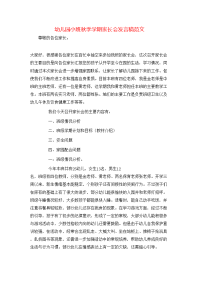 幼儿园小班秋季学期家长会发言稿范文