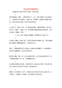 幼儿园毕业教师寄语