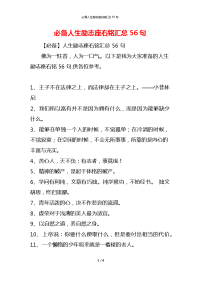 必备人生励志座右铭汇总56句