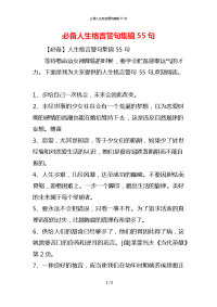 必备人生格言警句集锦55句