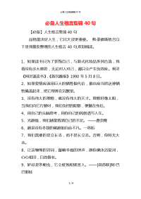 必备人生格言集锦40句