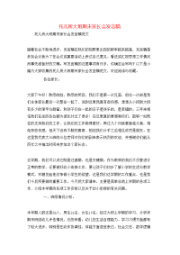 托儿所大班期末家长会发言稿