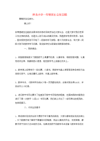 拱北小学一年级家长会发言稿