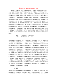 放远目光,满怀期望教育心得