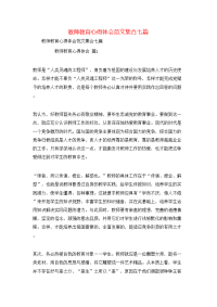 教师教育心得体会范文集合七篇