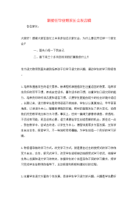新接任毕业班家长会发言稿