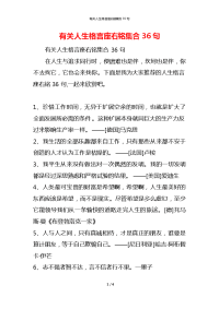 有关人生格言座右铭集合36句