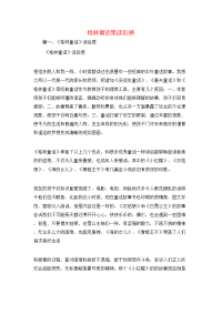 格林童话集读后感