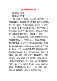 格林童话读书心得
