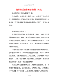 格林童话读书笔记(集锦15篇)